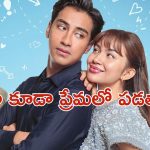 OTT Movie : కంపెనీ యజమానితోనే డేటింగ్ కి ప్లాన్ … ఈ అమ్మాయి యాక్టింగ్ కి ఫ్యూజులు అవుట్ అవ్వాల్సిందే