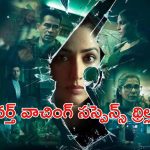 OTT Movie : గురువారం 16 మంది పిల్లల్ని కిడ్నాప్ చేసే టీచర్… కేక పెట్టించే ఇన్వెస్టిగేటివ్ క్రైమ్ థ్రిల్లర్