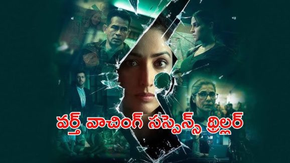 OTT Movie : గురువారం 16 మంది పిల్లల్ని కిడ్నాప్ చేసే టీచర్… కేక పెట్టించే ఇన్వెస్టిగేటివ్ క్రైమ్ థ్రిల్లర్