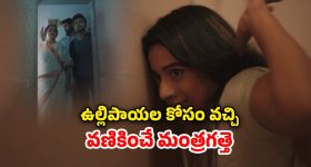OTT Movie : అర్ధరాత్రి అమ్మాయి తలుపు తట్టింది కదాని సొల్లు కారిస్తే... పార్ట్స్ ప్యాక్ అయ్యే హారర్ సినిమా చూపించే పాప