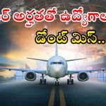 AAICLAS: గోల్డెన్ ఛాన్స్.. ఇంటర్‌తో ఉద్యోగాలు.. కాంపిటేషన్ తక్కువ..
