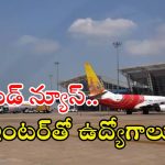 Jobs: ఇంటర్ అర్హతతో ఉద్యోగాలు.. మంచి వేతనం.. లాస్ట్ డేట్ ఎప్పుడంటే?