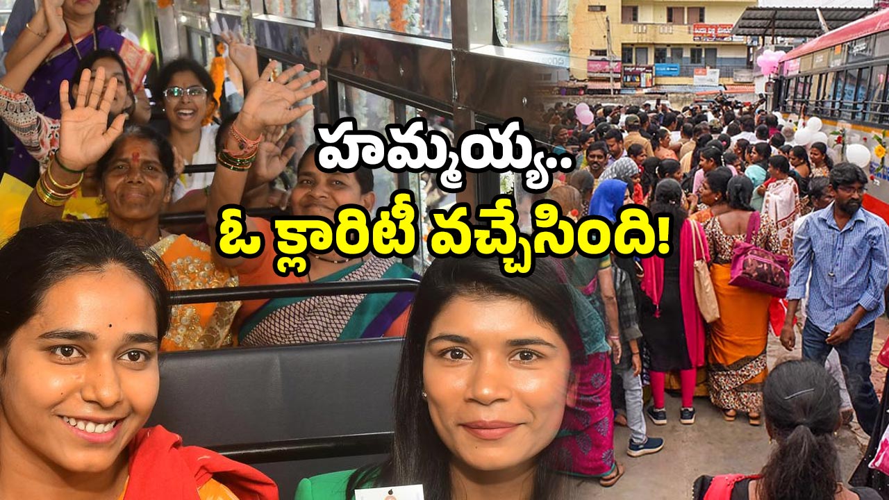 AP free bus for women: ఏపీలో ఫ్రీ బస్.. గొడవలు లేకుండా చేసేందుకు.. ఆ నిర్ణయం తీసుకున్న ప్రభుత్వం!