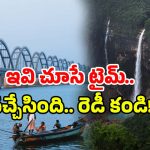 AP Hidden Places: ఏపీలో తెలియని అరుదైన ప్రదేశాలు ఇవే.. ఇప్పుడే ట్రిప్ ప్లాన్ చేయండి!