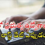 AP Jobs: ఏపీలో ప్రభుత్వ ఉద్యోగాలు.. ఈ జాబ్ వస్తే అక్షరాల రూ.లక్ష జీతం.. ఇంకెందుకు ఆలస్యం