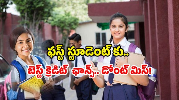 AP Schools Reopen 2025: స్కూల్ బెల్ మోగే టైమ్ వచ్చేసింది.. ఈ గిఫ్ట్ ఫస్ట్ తీసుకొనే విద్యార్థి ఎవరో?