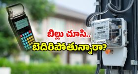 AP Smart Meter Issue: కరెంట్ బిల్ ఎక్కువ వస్తుందా? ఇక ఆ భారానికి సెలవేనా?