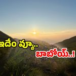 AP Tourism Spots: ఏపీలో కులుమనాలి ఉందని తెలుసా? ఇక్కడ ఆ ఒక్కటి తప్పక చూడాల్సిందే!