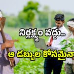 AP e crop 2025: ఏపీ రైతన్నలూ.. తప్పక ఇలా చేయండి.. లేకుంటే అన్నీ కట్!