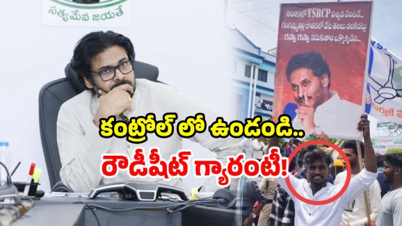 AP Flexi War: చూడప్పా.. ఇక్కడ రప్పా రప్పా కుదరదప్ప.. అది సినిమాల్లోనే.. పవన్ స్ట్రాంగ్ వార్నింగ్