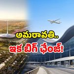 AP land pooling 2025: ఏపీ ప్రభుత్వం భారీ స్కెచ్..! అమరావతిలో నిర్మాణాలకు ఏకంగా అన్ని వేల ఎకరాలా?