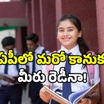 AP student welfare 2025: ఏపీ విద్యార్థులకు గుడ్ న్యూస్.. ఇది తెలిస్తే ఎగిరి గంతేస్తారు!