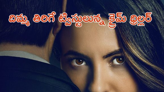 OTT Movie : ముగ్గురితో ప్రేమ… అందం ఎరవేసి భర్తనే లేపించేసే భార్య.. ఈమె పెద్ద నెరజాణ గురూ!