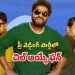 OTT Movie : బ్యాచిలర్ పార్టీలో గందరగోళం… కామెడీతో కడుపుబ్బా నవ్వించే మలయాళ మూవీ