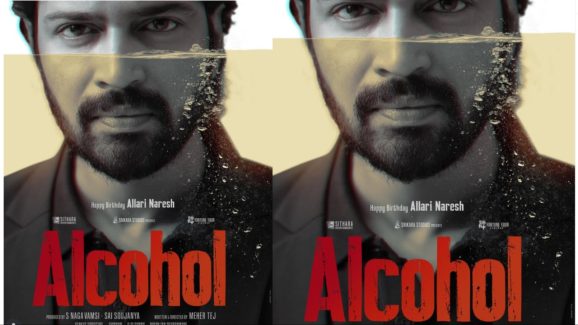 Allari Naresh: నిండా మందులో మునిగిపోయిన అల్లరి నరేష్.. ఈ సారి ‘ఆల్కహాల్’తో ఎంట్రీ