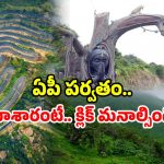 Amaravati Tourism: అమరావతి సమీపంలో డేంజర్ రూట్.. ఆ ఒక్కటి దాటితే అన్నీ వింతలే!