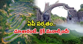 Amaravati Tourism: అమరావతి సమీపంలో డేంజర్ రూట్.. ఆ ఒక్కటి దాటితే అన్నీ వింతలే!