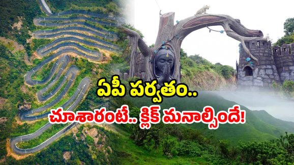 Amaravati Tourism: అమరావతి సమీపంలో డేంజర్ రూట్.. ఆ ఒక్కటి దాటితే అన్నీ వింతలే!