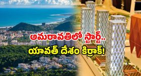 Amaravati towers: ఊహించిందే నిజమైంది.. అమరావతిలో అసలు పని స్టార్ట్.. ఏం జరుగుతుందంటే?
