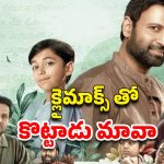 OTT Movie : మహేష్ బాబుకు పిచ్చిపిచ్చిగా నచ్చేసిన రీసెంట్ సినిమా… మీరు ఇంకా చూడలేదా ?