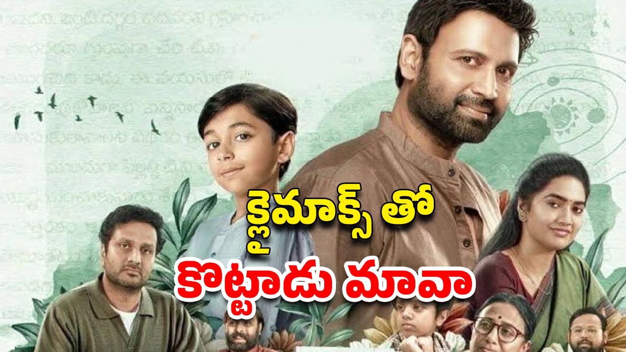OTT Movie : మహేష్ బాబుకు పిచ్చిపిచ్చిగా నచ్చేసిన రీసెంట్ సినిమా… మీరు ఇంకా చూడలేదా ?