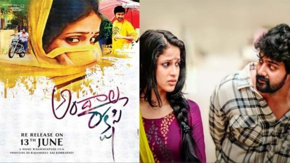 Andala Rakshasi Re Release: రీ రిలీజ్ బాటలో అందాల రాక్షసి… మామ తప్పుకుంటే కోడలు ఎంట్రీ ఇస్తోందిగా!