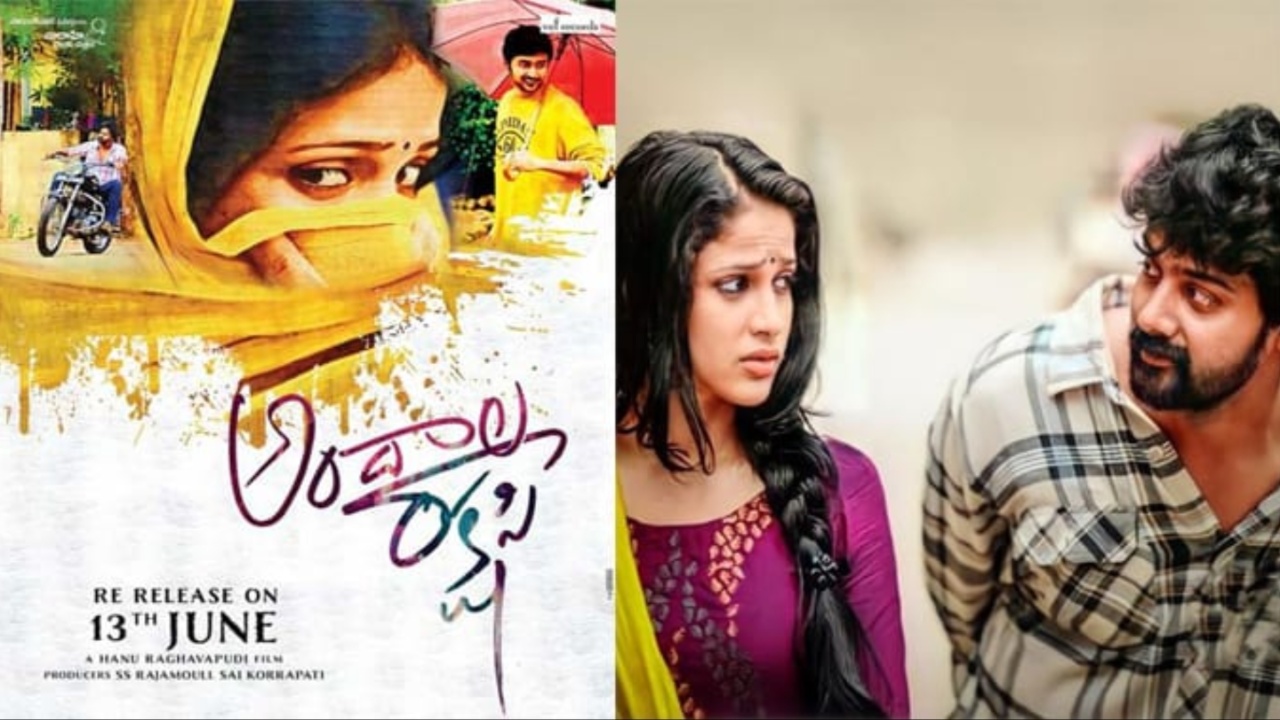 Andala Rakshasi Re Release: రీ రిలీజ్ బాటలో అందాల రాక్షసి… మామ తప్పుకుంటే కోడలు ఎంట్రీ ఇస్తోందిగా!
