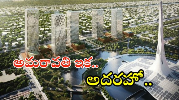 Andhra Pradesh: రూ.3,673 కోట్లతో ఐదు అడ్మినిస్ట్రేటివ్ టవర్ల నిర్మాణానికి టెండర్లు