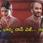 OTT Movie : నాన్ వెజ్ కోసం భర్తనే వదిలేయడానికి సిద్ధమయ్యే భార్య… క్లైమాక్స్ ట్విస్ట్ మామూలుగా ఉండదు మావా