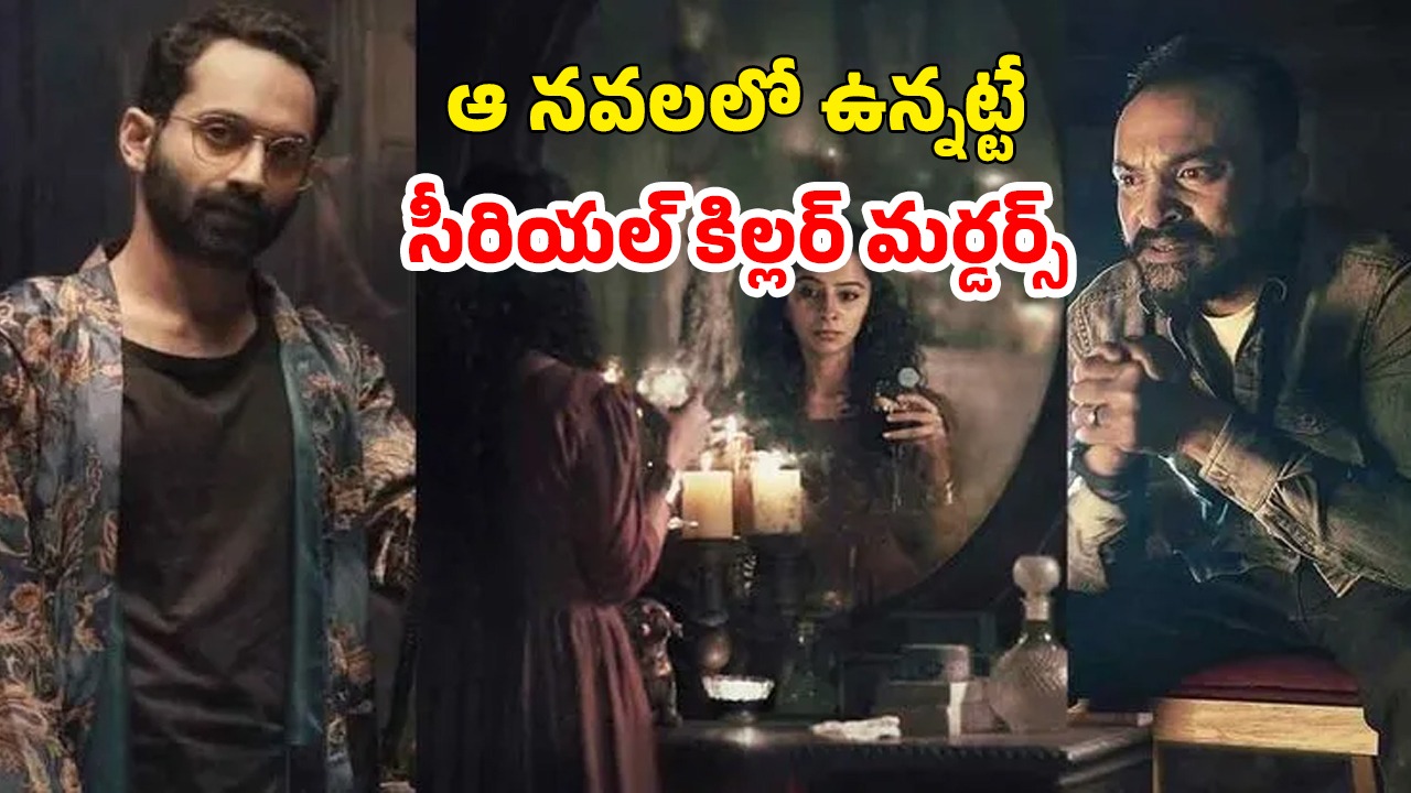 OTT Movie : కొండ ప్రాంతంలో లవర్స్ వీకెండ్ ట్రిప్… అమ్మాయి డెడ్ బాడీతో ఈ మలయాళ మిస్టరీ థ్రిల్లర్ లో ఊహించని మలుపు