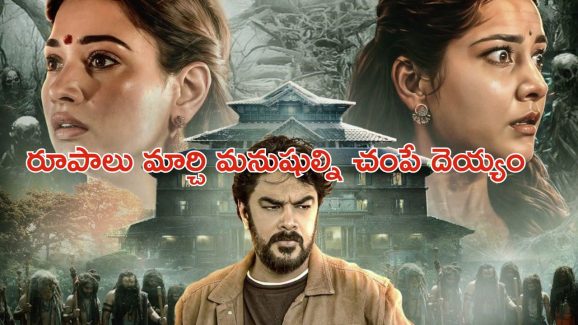 OTT Movie : అడవిలో ఒంటరి జంటని ఆవహించే దెయ్యం …  ఓటీటీలో టాప్ లేపుతున్న హారర్ థ్రిల్లర్
