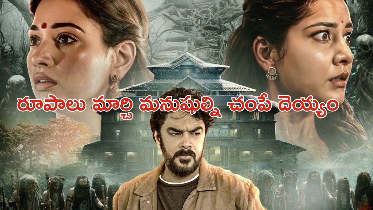 OTT Movie : అడవిలో ఒంటరి జంటని ఆవహించే దెయ్యం …  ఓటీటీలో టాప్ లేపుతున్న హారర్ థ్రిల్లర్
