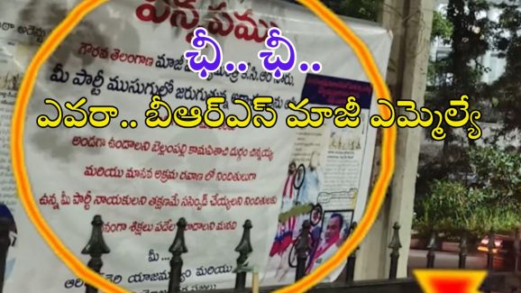 BRS Leader: ఆ బీఆర్ఎస్ మాజీ ఎమ్మెల్యే కామ పిశాచి.. కేసీఆర్ సార్ మాకు న్యాయం చేయండి
