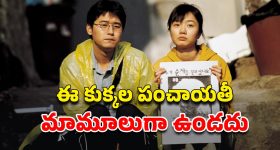 Viral News : ప్రియుడితో లేచిపోయి తిరిగొచ్చిన భార్య.. భయంతో భర్త ఏం చేశాడంటే..