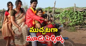 OTT Movie : ముగ్గురు పెళ్లాలతో సంసారం... ఇదెక్కడి యవ్వారం సామీ?