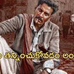 OTT Movie : నిద్రపోతున్న సింహాన్ని అనవసరంగా లేపారు … అందరికీ చుక్కలు చూపించాడు
