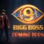 Bigg Boss Season 9 Promo : ఈ సారి రణరంగమే… బిగ్ బాస్ సీజన్ 9 వచ్చేసింది
