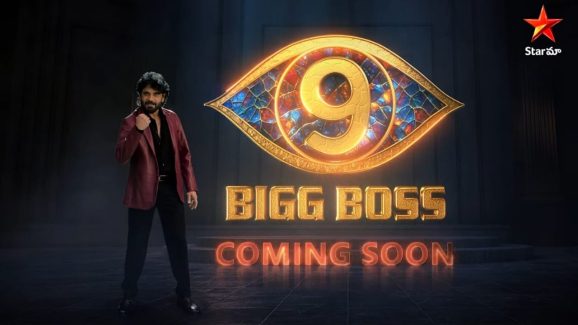 Bigg Boss Season 9 Promo : ఈ సారి రణరంగమే… బిగ్ బాస్ సీజన్ 9 వచ్చేసింది