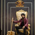 Bigg Boss 9 Telugu: బిగ్ బాస్ లవర్స్ కు గుడ్ న్యూస్.. ఇలా చేస్తే చాలు.. మీరే కంటెస్టెంట్ కావచ్చు?