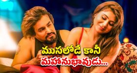 OTT Movie : అమ్మాయిలతో ముసలి ఆటగాడి అరాచకం... మీర్జాపూర్ కు మించిన తెలుగు వెబ్ సిరీస్