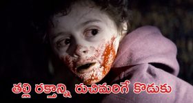 OTT Movie : కొడుకు ఆకలి తీర్చడానికి రక్తాన్ని ఇచ్చే తల్లి ...  బుర్ర బద్ధలయ్యే బ్లడ్ మూవీ బ్రో ఇది