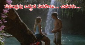 OTT Movie : ఐలాండ్ లో ఒంటరిగా చిక్కుకుపోయే టీనేజ్ జంట... వీళ్ళు చేసే పనులకు దిమాక్ కరాబ్ మావా