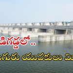 Breaking News: గోదావరిలో ఆరుగురు యువకులు గల్లంతు..