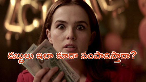 OTT Movie : ఒక్క ఐడియా జీవితాన్నే మార్చేసింది… దెబ్బకు బిలియనీర్ ఐపోయింది మావా