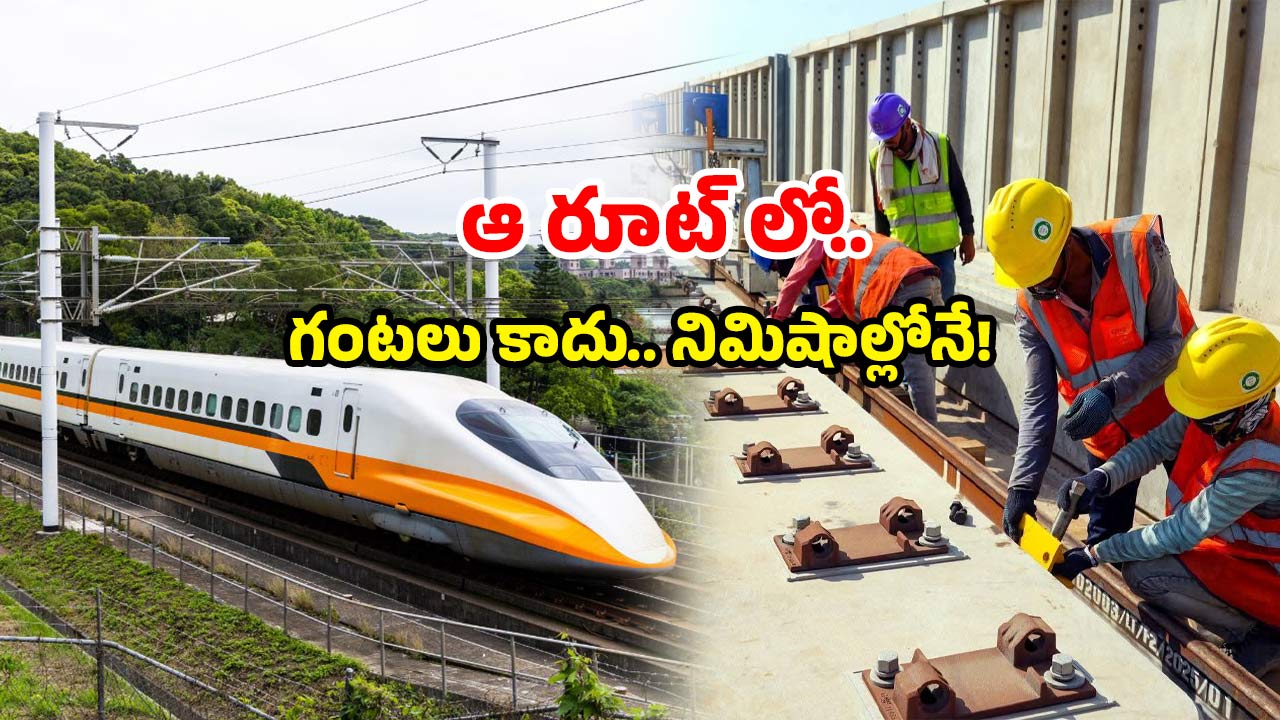 Bullet Train India: వందే భారత్ ఎందుకిక.. ఆ రూట్ లో బుల్లెట్ ట్రైన్ కు అంతా సిద్ధం.. మీరు రెడీనా!
