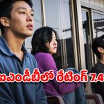OTT Movie : ఒకే అమ్మాయితో ఇద్దరు బాయ్ ఫ్రెండ్స్… మతిపోగొట్టే ట్విస్టులున్న కొరియన్ థ్రిల్లర్