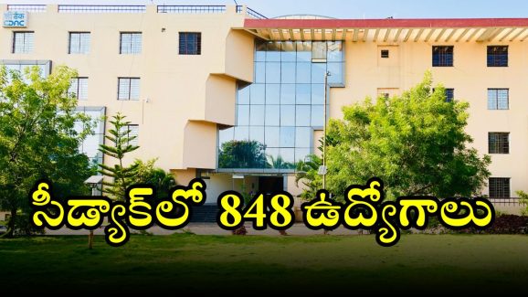 C-DAC Recruitment: సీడ్యాక్‌లో 848 ఉద్యోగాలు.. ఈ అర్హత ఉన్నవారు అప్లై చేసుకోవచ్చు..
