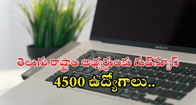 Prasar Bharati: డిగ్రీతో ప్రసారభారతిలో భారీగా ఉద్యోగాలు.. నెలకు రూ.25,000 స్టైఫండ్, డోంట్ మిస్