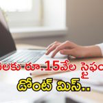 CBI Jobs: సీబీఐలో 4500 ఉద్యోగాలు.. డిగ్రీ పాసైతే చాలు, నెలకు రూ.15వేల స్టైఫండ్ భయ్యా