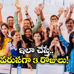 National Public Holiday: రేపటికి సెలవు ప్రకటించిన కేంద్రం.. మరి తెలుగు రాష్ట్రాల్లో?